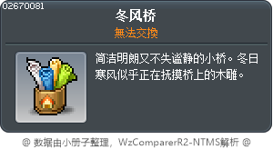 冬风桥 Tooltip