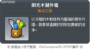阳光木制外墙 Tooltip