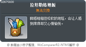 拉坦勒格地板 Tooltip