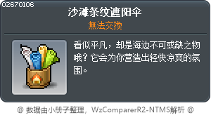 沙滩条纹遮阳伞 Tooltip