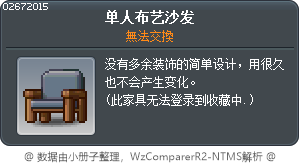 单人布艺沙发 Tooltip