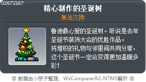 充滿誠意的聖誕樹 Tooltip
