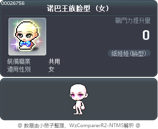 诺巴王族脸型 Tooltip