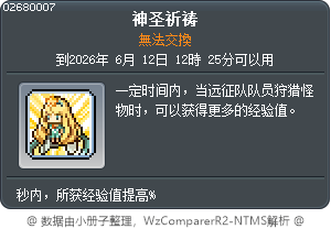 神圣祈祷 Tooltip