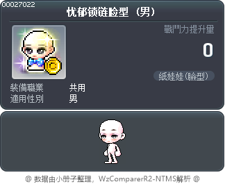 忧郁锁链脸型 Tooltip