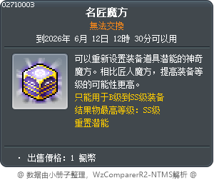 名匠魔方 Tooltip