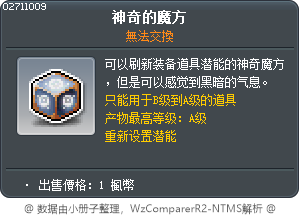 神奇的魔方 Tooltip