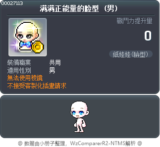 满满正能量的脸型 Tooltip