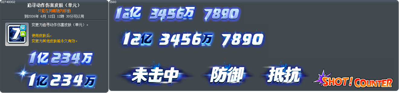 追寻动作伤害皮肤（单元） Tooltip