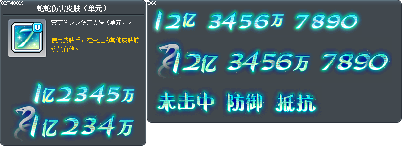 蛇蛇伤害皮肤（单元） Tooltip