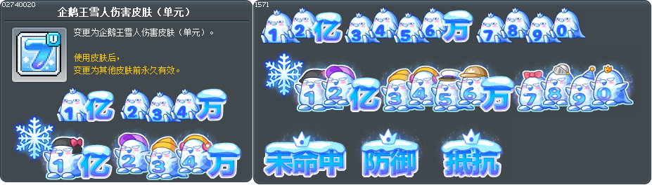 企鹅王雪人伤害皮肤（单元） Tooltip