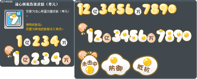 流心煎蛋伤害皮肤（单元） Tooltip