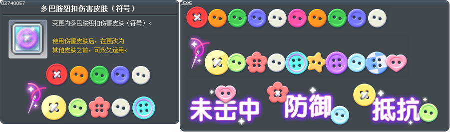 多巴胺纽扣伤害皮肤（符号） Tooltip