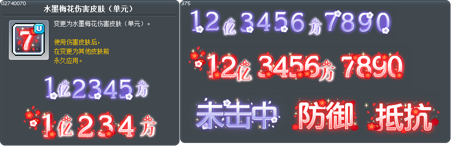 水墨梅花伤害皮肤（单元） Tooltip