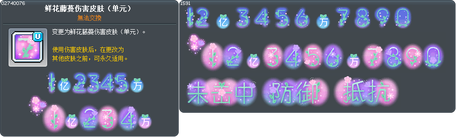 鲜花藤蔓伤害皮肤（单元） Tooltip