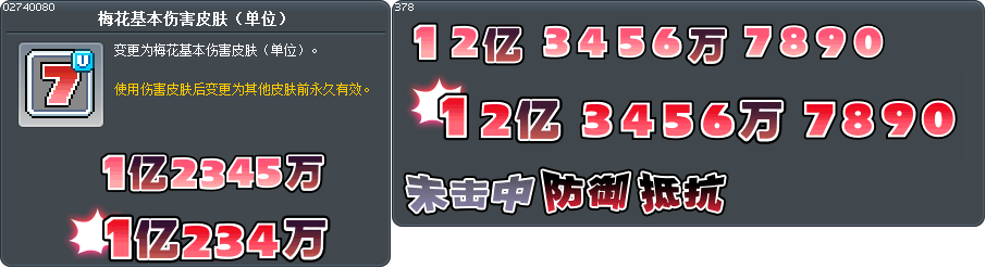梅花基本伤害皮肤（单位） Tooltip