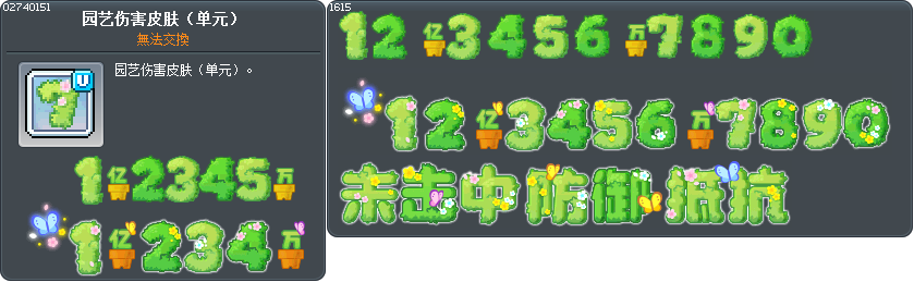 园艺伤害皮肤（单元） Tooltip