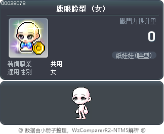 鹿眼脸型 Tooltip