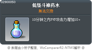 低级斗神药水 Tooltip