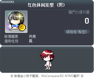红色休闲发型 Tooltip