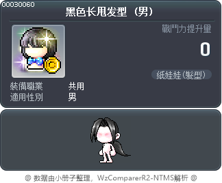 黑色长甩发型 Tooltip