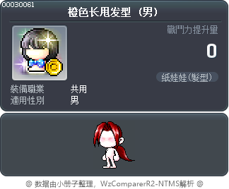橙色长甩发型 Tooltip