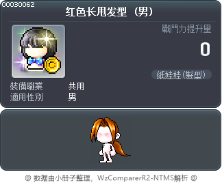 红色长甩发型 Tooltip