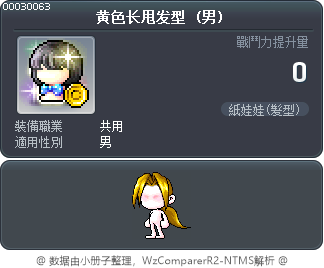 黄色长甩发型 Tooltip