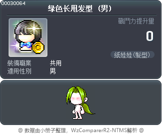 绿色长甩发型 Tooltip