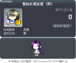 紫色长甩发型 Tooltip