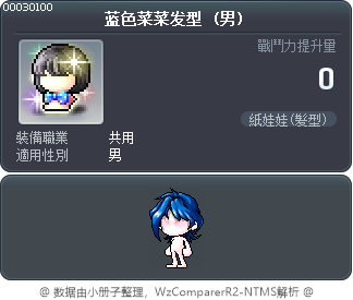 蓝色菜菜发型 Tooltip