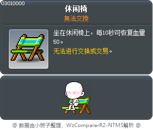 休闲椅 Tooltip