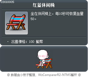 红蓝休闲椅 Tooltip