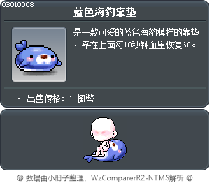蓝色海豹靠垫 Tooltip