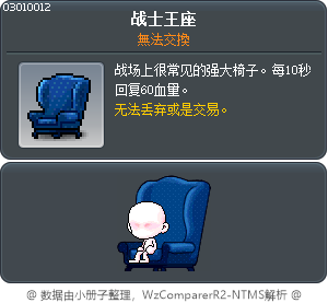 战士王座 Tooltip