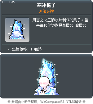 寒冰椅子 Tooltip