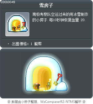 雪房子 Tooltip