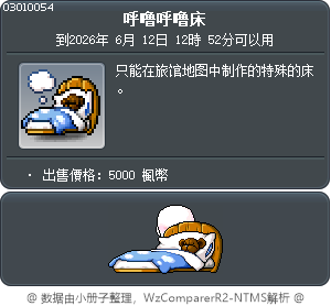 呼噜呼噜床 Tooltip