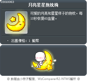 月亮星星抱枕椅 Tooltip