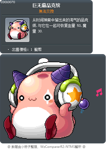 巨无霸品克缤 Tooltip