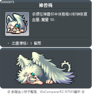 神兽椅 Tooltip