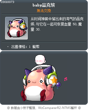 baby品克缤 Tooltip