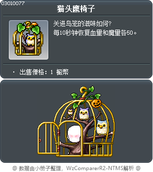 猫头鹰椅子 Tooltip