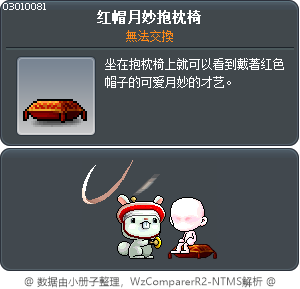 紅帽月妙抱枕椅 Tooltip