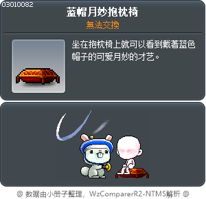 蓝帽月妙抱枕椅 Tooltip