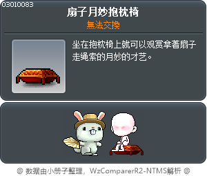 扇子月妙抱枕椅 Tooltip