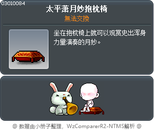 太平萧月妙抱枕椅 Tooltip