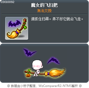 魔女的飞扫把 Tooltip