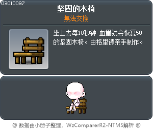 坚固的木椅 Tooltip