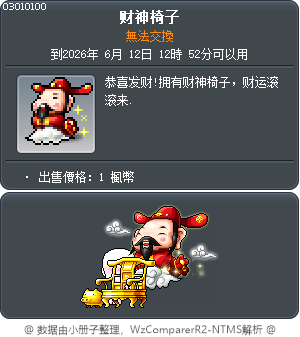 财神椅子 Tooltip